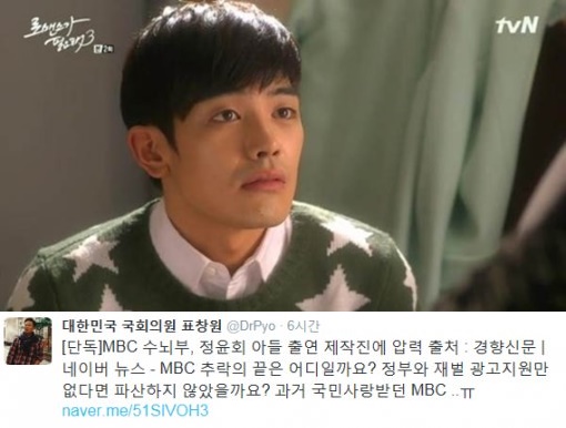 (▲tvN '로맨스가 필요해' 정우식, 표창원 트위터)