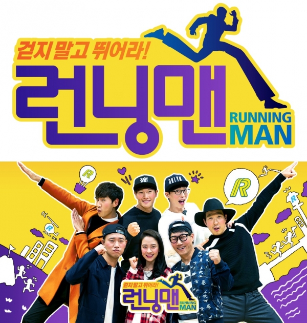 ▲SBS 예능프로그램 '런닝맨'(사진=SBS)