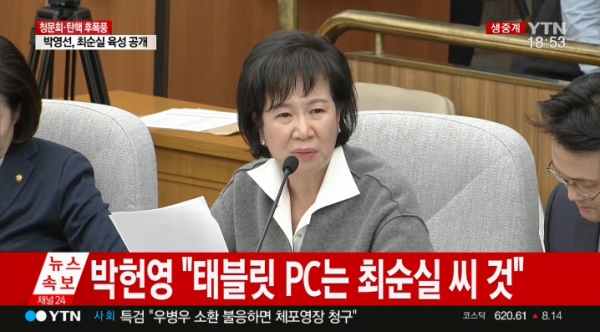 (사진=YTN '뉴스통')