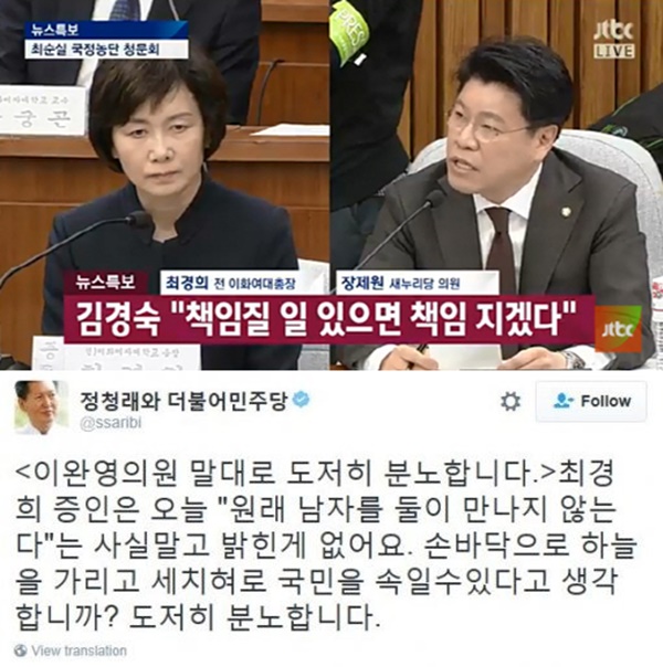 (▲ JTBC, 정청래 트위터)