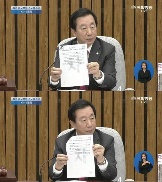 (▲국회방송, 김성태 사찰문건 공개)