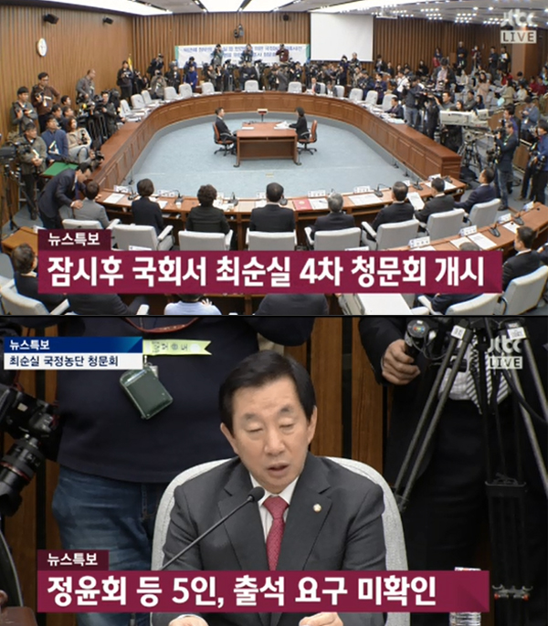 ▲4차 청문회 방송 캡처(사진=JTBC)