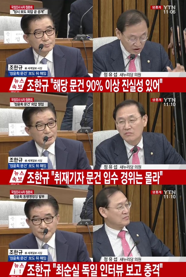 (사진=YTN)