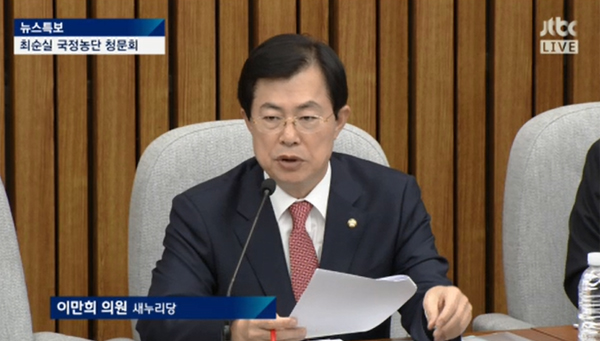 ▲'4차 청문회' 질의에 나선 이만희 의원(사진=JTBC)