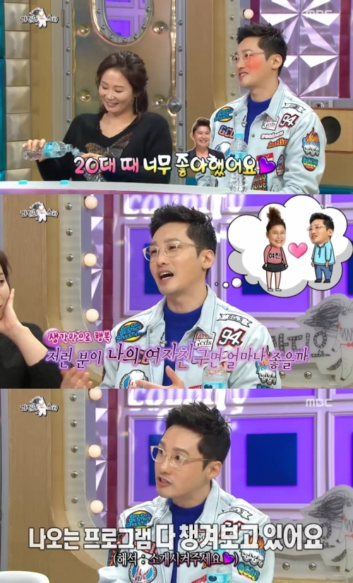 (사진=MBC '라디오스타')