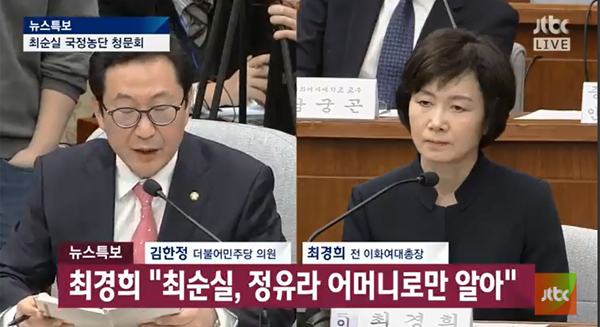 ▲최경희(사진=JTBC)