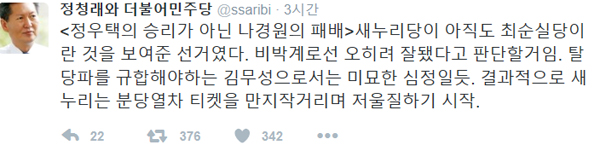 ▲정청래 SNS 캡처(사진=정청래 트위터)