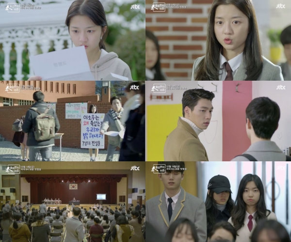 (사진=JTBC '솔로몬의 위증')