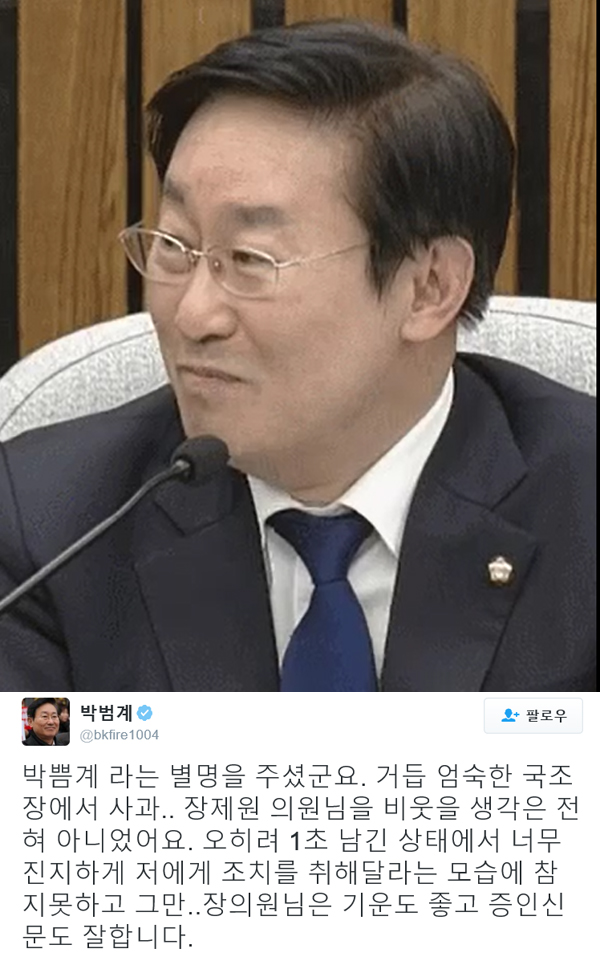 ▲박범계 의원(사진=국회방송,SNS)