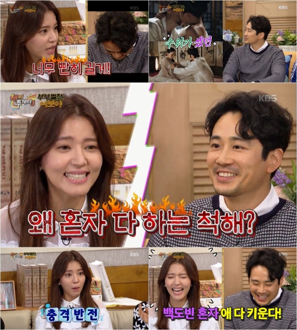 ▲'해피투게더' 정시아 백도빈(KBS2)