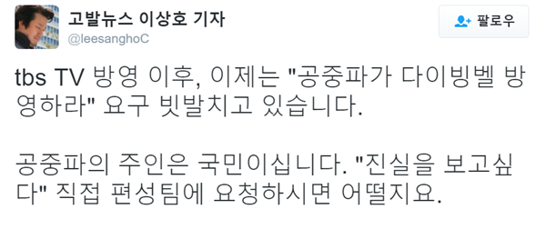 ▲고발뉴스 이상호 기자(사진=이상호 기자 트위터)