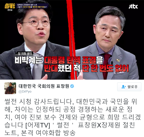 ▲'썰전', SNS 캡처(사진=JTBC, SNS)