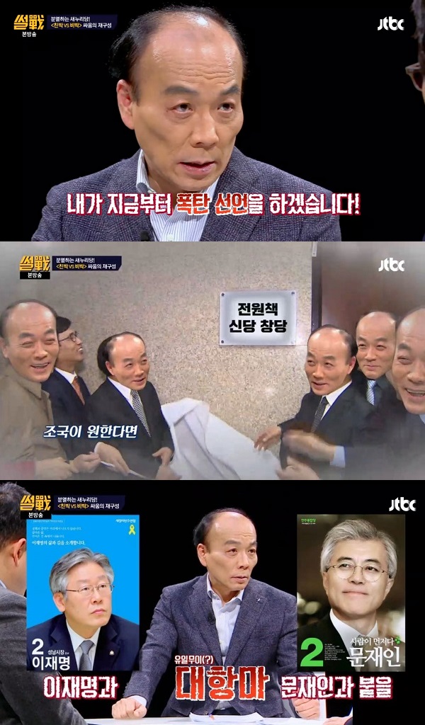 (출처=JTBC '썰전')