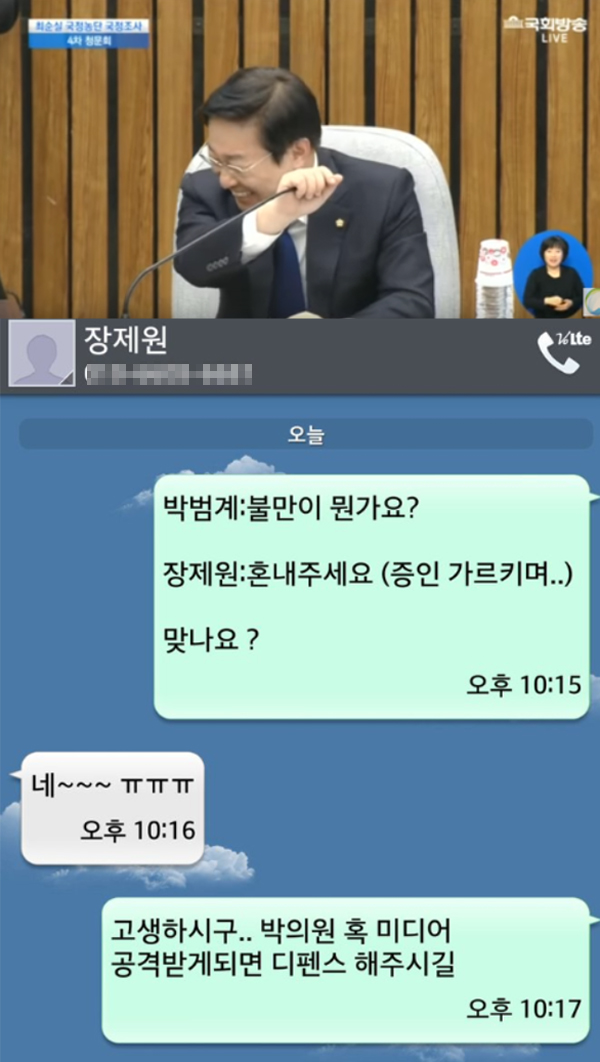 ▲박범계 웃음 관련 방송 캡처, 문자메시지 (사진=국회방송, 온라인커뮤니티)