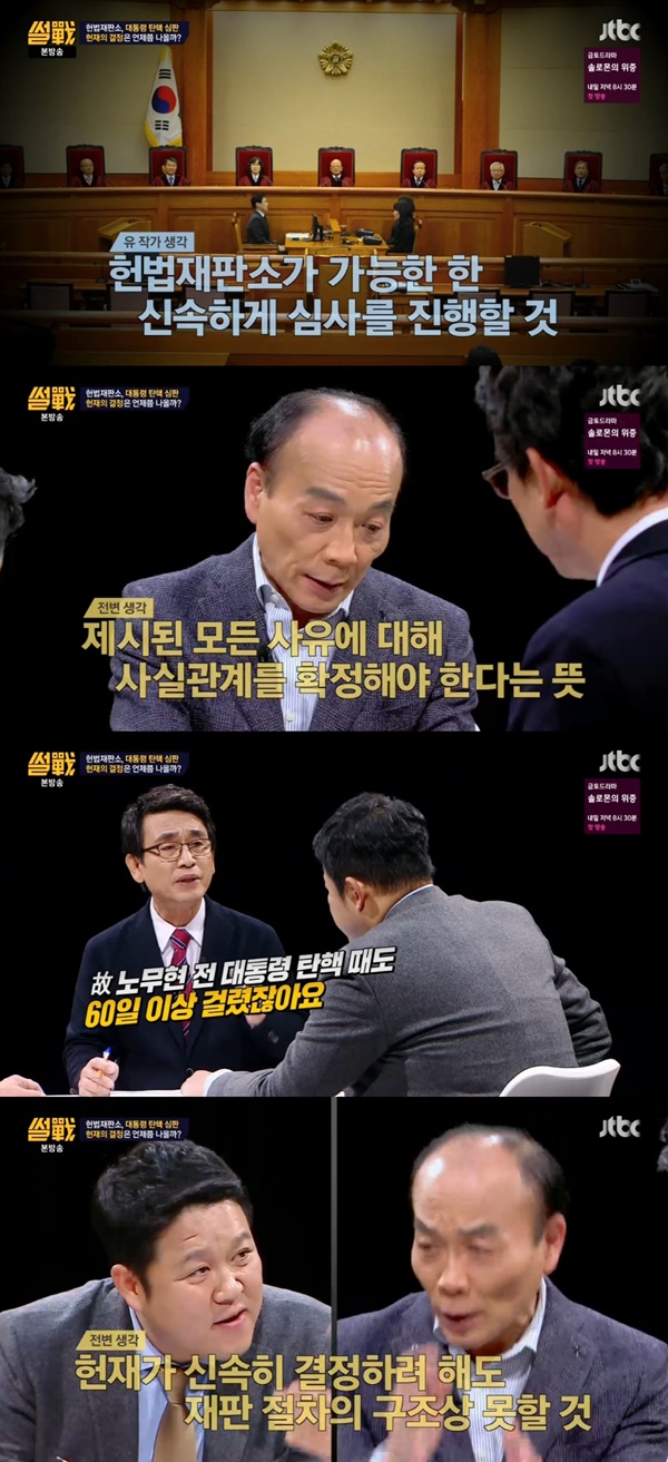(▲ JTBC '썰전')
