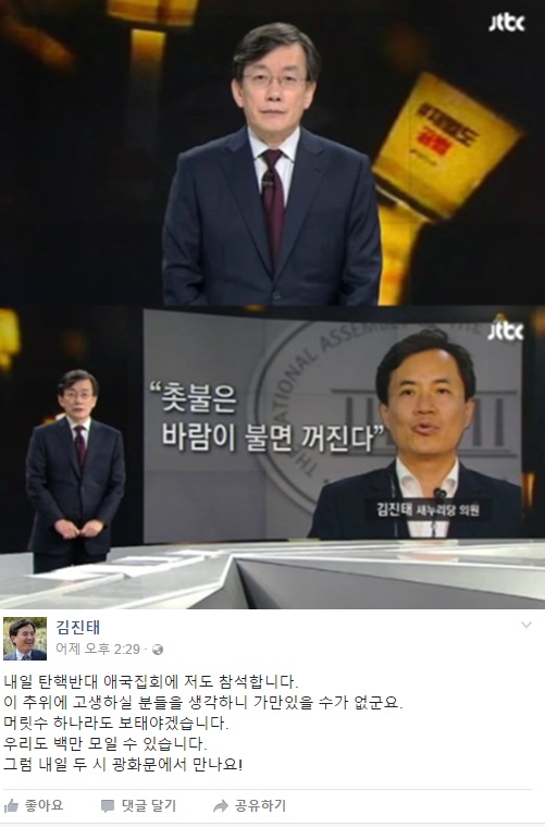 (▲JTBC '뉴스룸', 새누리당 김진태의원 "촛불은 바람불면 꺼진다")