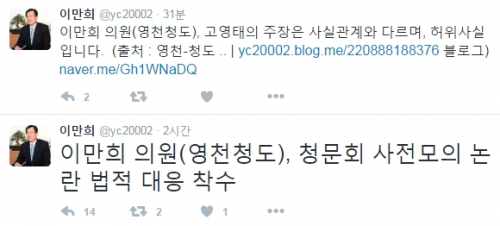 (사진=이만희 의원 트위터)
