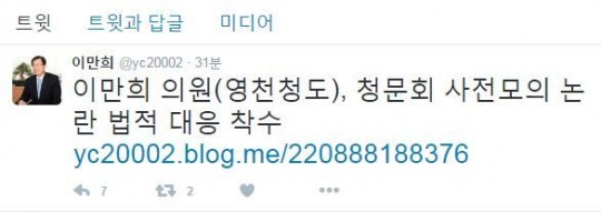 (▲이만희 공식 트위터)