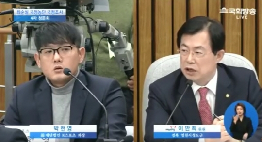 (▲국회방송 이만희 박헌영)