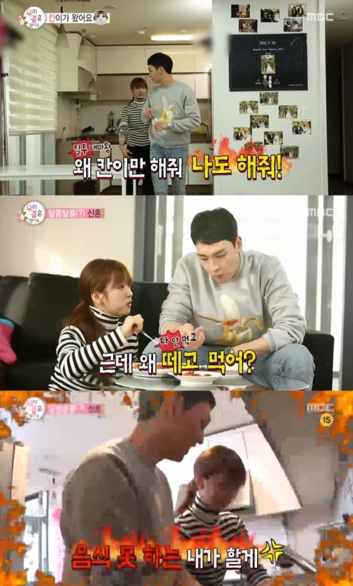 (사진=MBC '우리 결혼했어요')