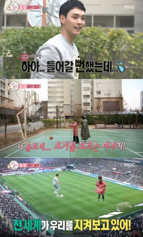 (사진=MBC '우리 결혼했어요')