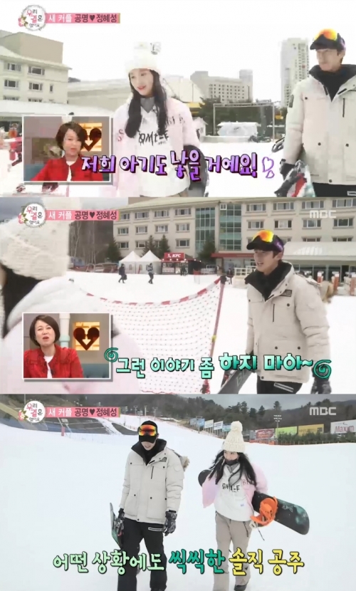 (사진=MBC '우리 결혼했어요')