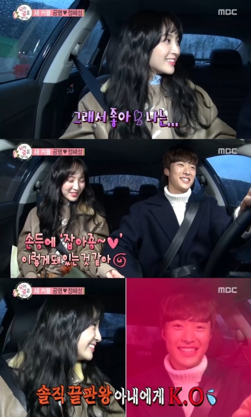 (사진=MBC '우리 결혼했어요')