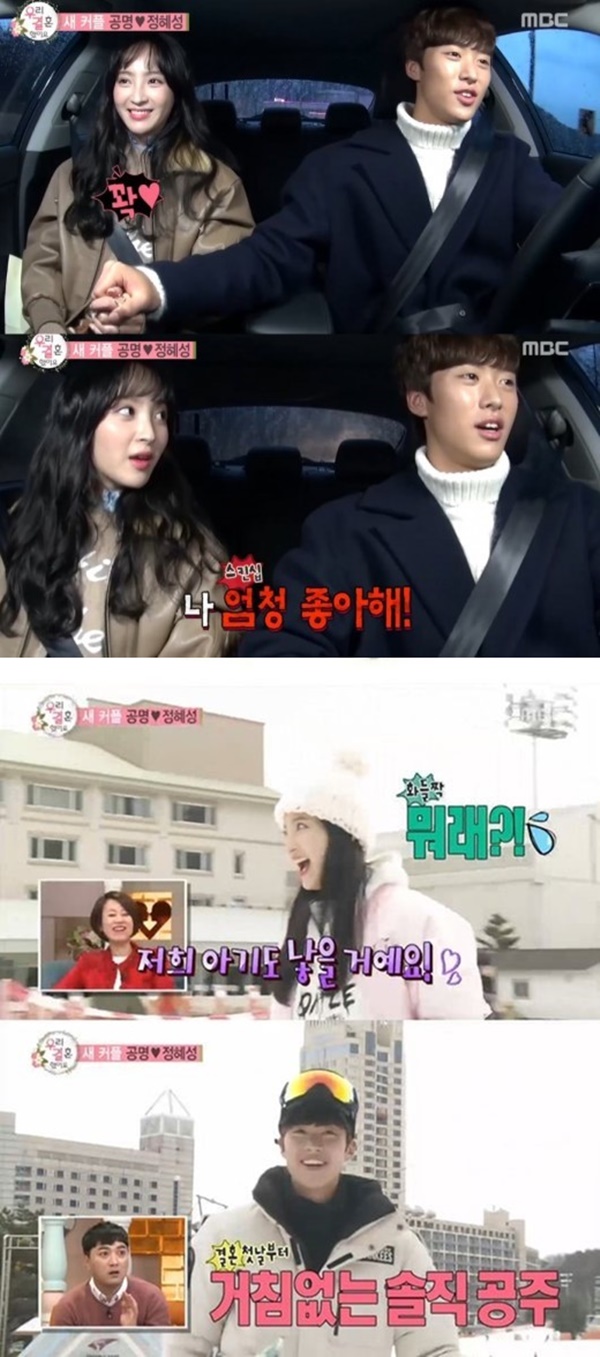 (▲MBC '우리 결혼했어요' 정혜성-공명)