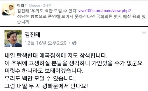 (▲이외수 트위터, 김진태)