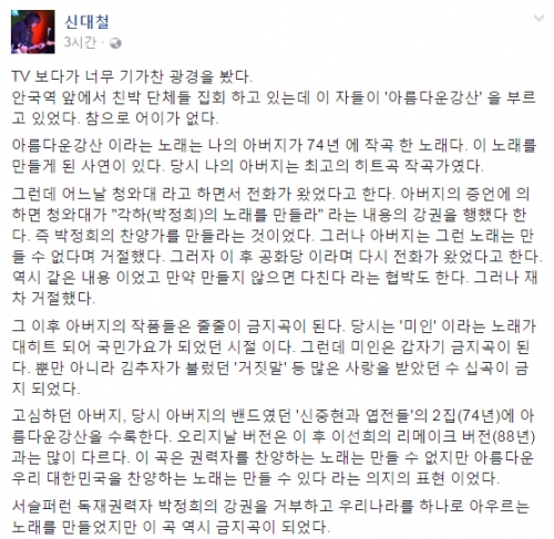 (사진=신대철 페이스북)