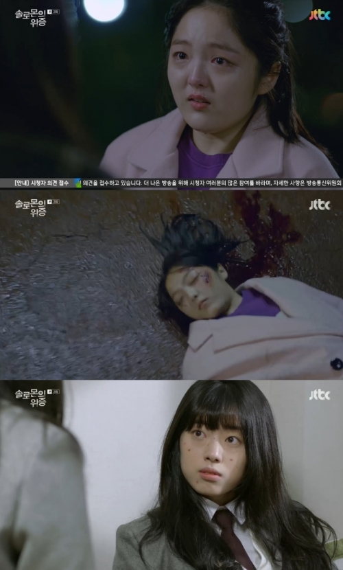 (사진=JTBC '솔로몬의 위증')