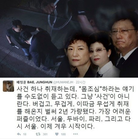 (▲SBS '그것이 알고 싶다' 배정훈 트위터)