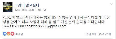 (▲SBS '그것이 알고 싶다' 공식 페이스북)
