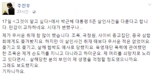 (사진=주진우 기자 페이스북)