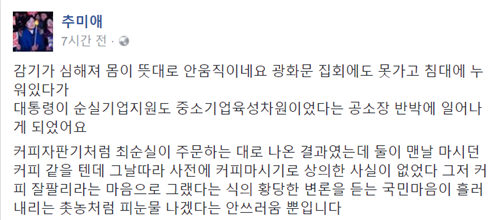 ▲추미애 더불어민주당 대표(사진=추미애 트위터)