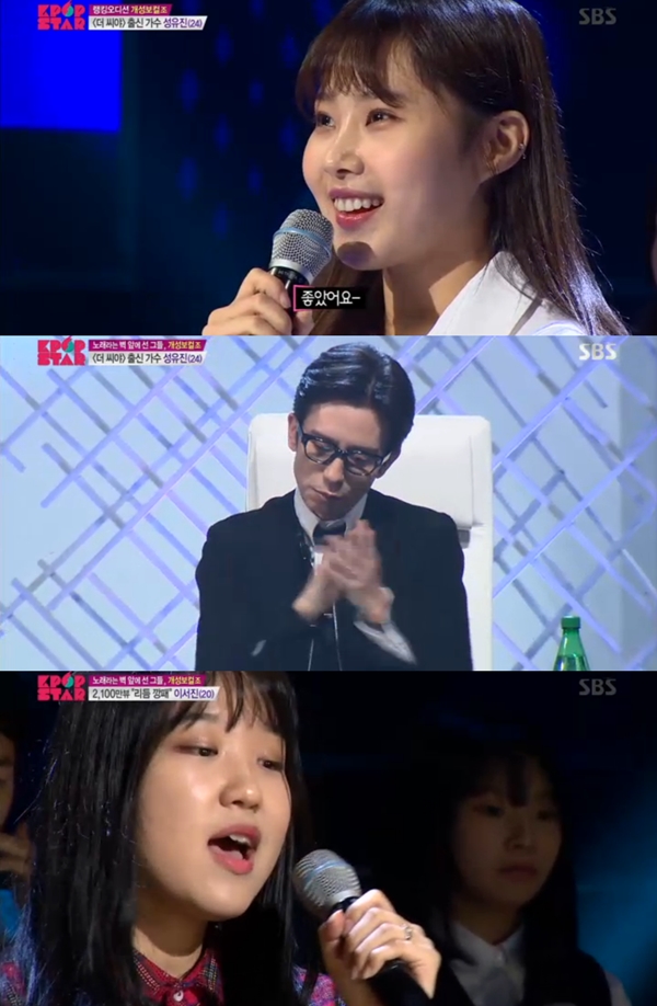 (사진=SBS 'K팝스타6 더 라스트 찬스')