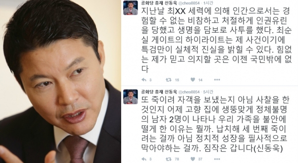 ▲공화당 신동욱 총재(출처=신동욱SNS)