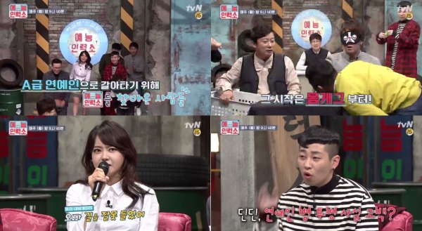 (사진=tvN '예능인력소')