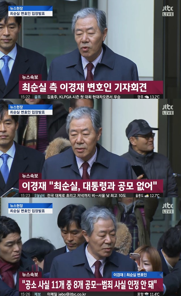 (▲JTBC '뉴스룸', 최순실 재판)
