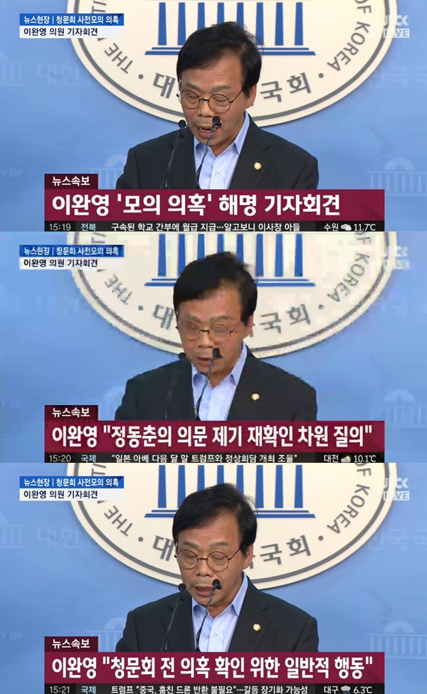 (▲JTBC '뉴스룸', 새누리당 이완영 의원 "사실 무근")