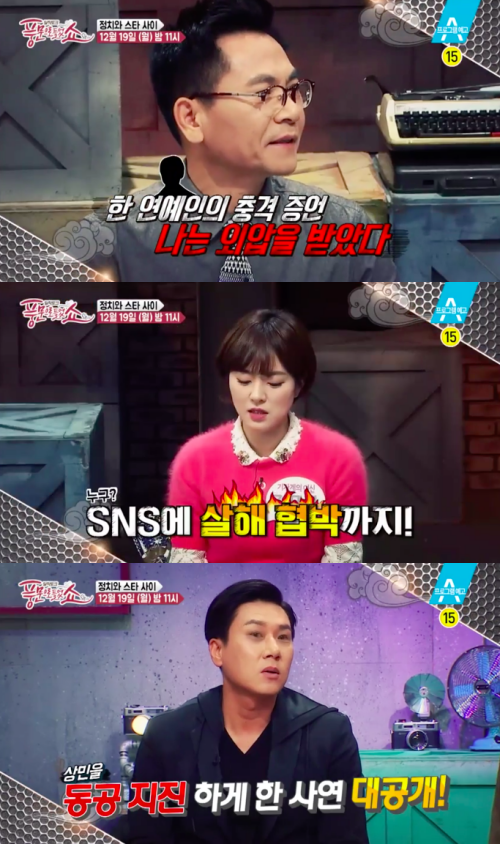 (사진=채널A '풍문으로 들었쇼')