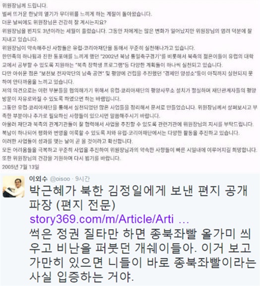 (▲이외수 트위터, '박근혜 편지' 박사모 홈페이지 )