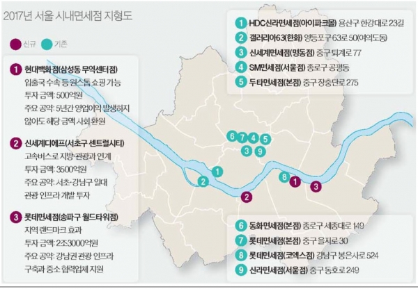 ▲2017년 서울 시내면세점 지형도(자료=KTB투자증권)