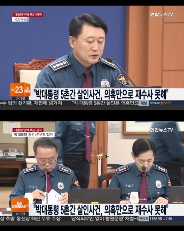 (▲ytn '연합뉴스' 이철성 경찰청장)