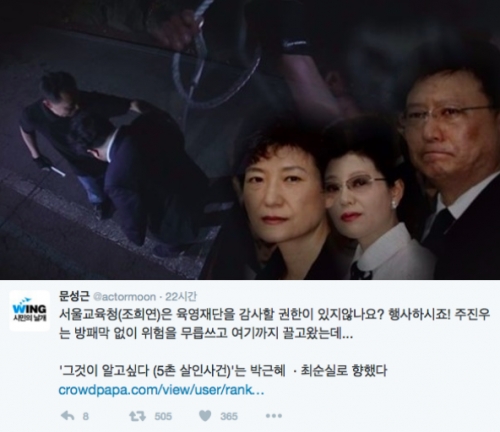 (사진=SBS '그것이 알고싶다', 문성근 트위터)