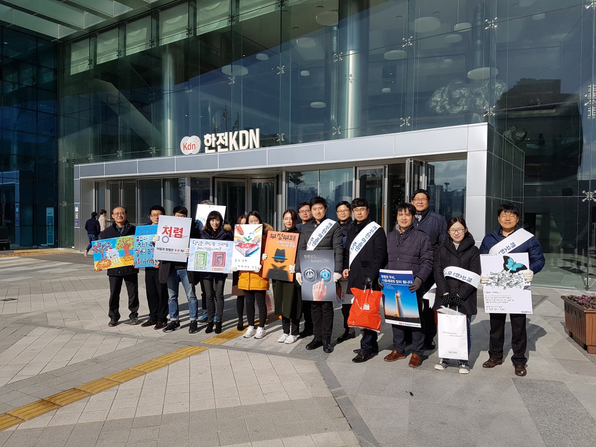 ▲16일 나주 이전기관 소속 관계자들이 한전KDN 본사 앞에서 청렴캠페인을 펼치고 있다.(한전KDN)