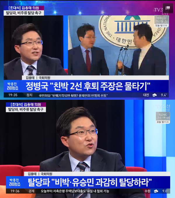 ▲김용태 의원(사진=tv조선)