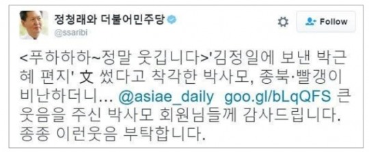 (▲정청래 트위터, '박근혜 편지' )