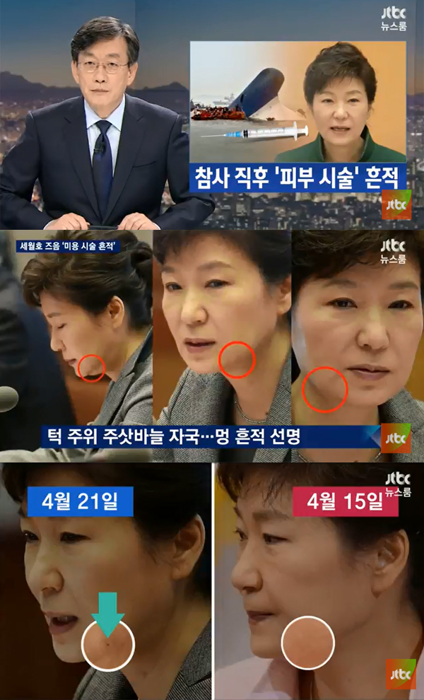 ▲'뉴스룸'에서 박근혜 대통령이 세월호 당시 시술을 받은 정황 포착했다.(사진=JTBC)