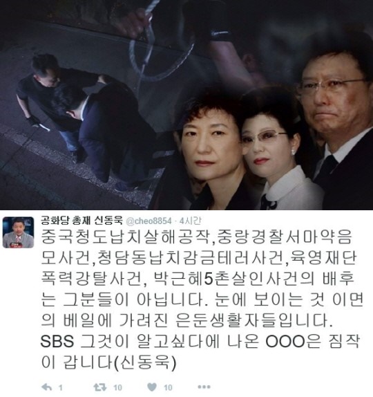 (▲SBS '그것이 알고 싶다' 신동욱 트위터)